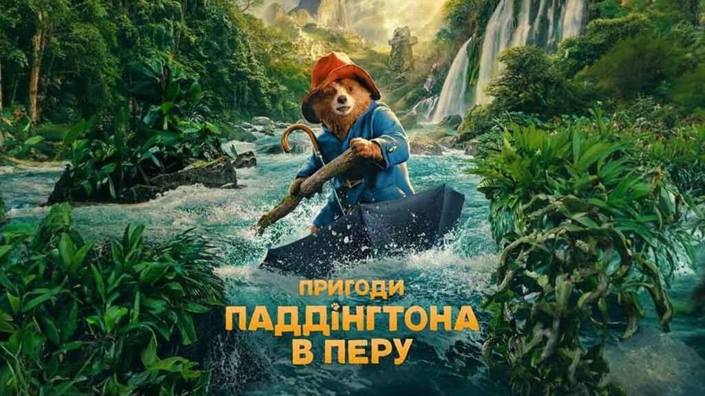 Паддінгтон у Перу