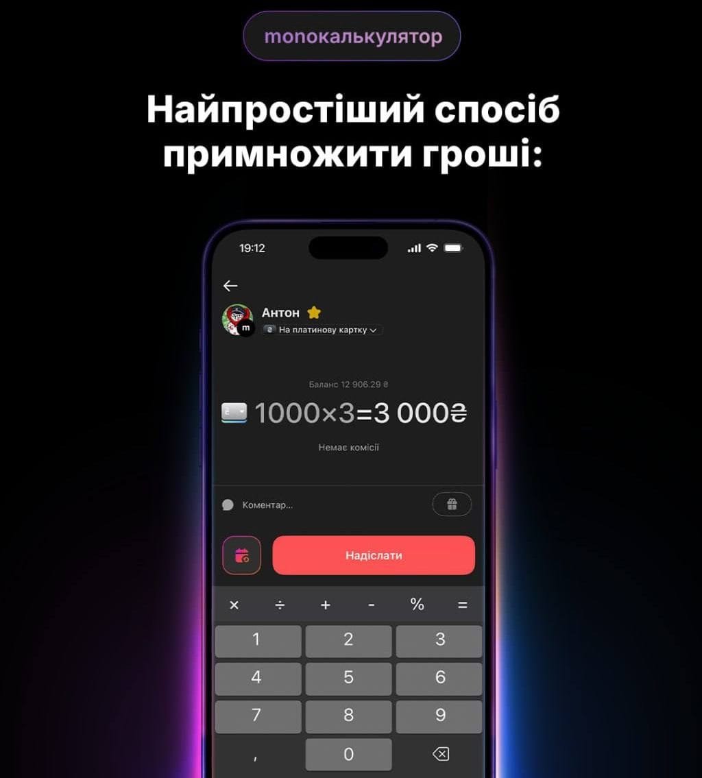 Калькулятор у Monobank