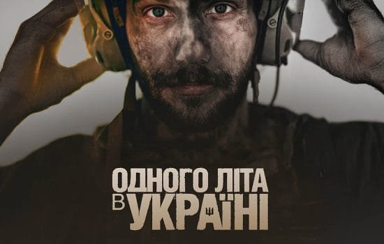 Одного літа в Україні