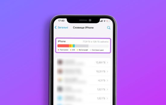 звільнити пам’ять на iPhone