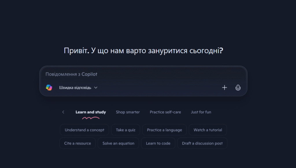 Режим Study and Learn Copilot