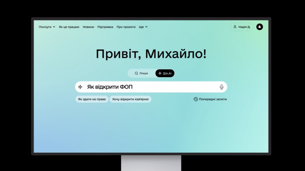 Дія AI