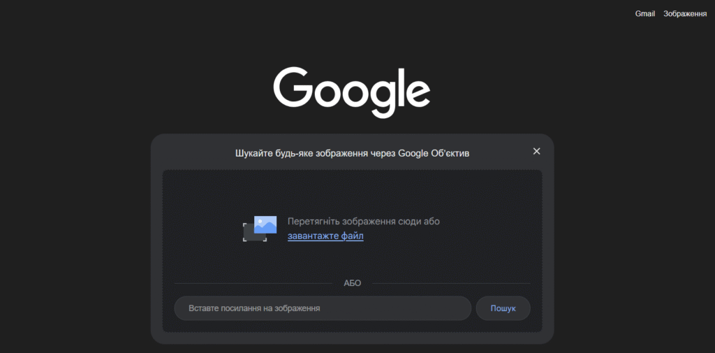 Як шукати по картинці в пошуковій системі
