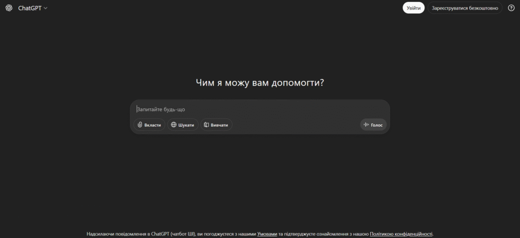 Що таке ChatGPT і як він працює