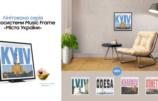 Samsung Music Frame Міста України