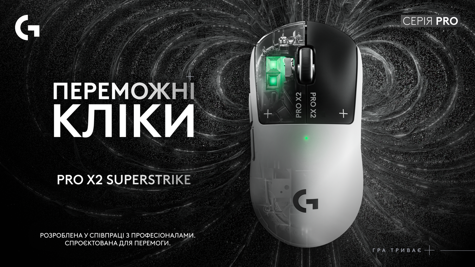 Logitech G Pro X2 SUPERSTRIKE